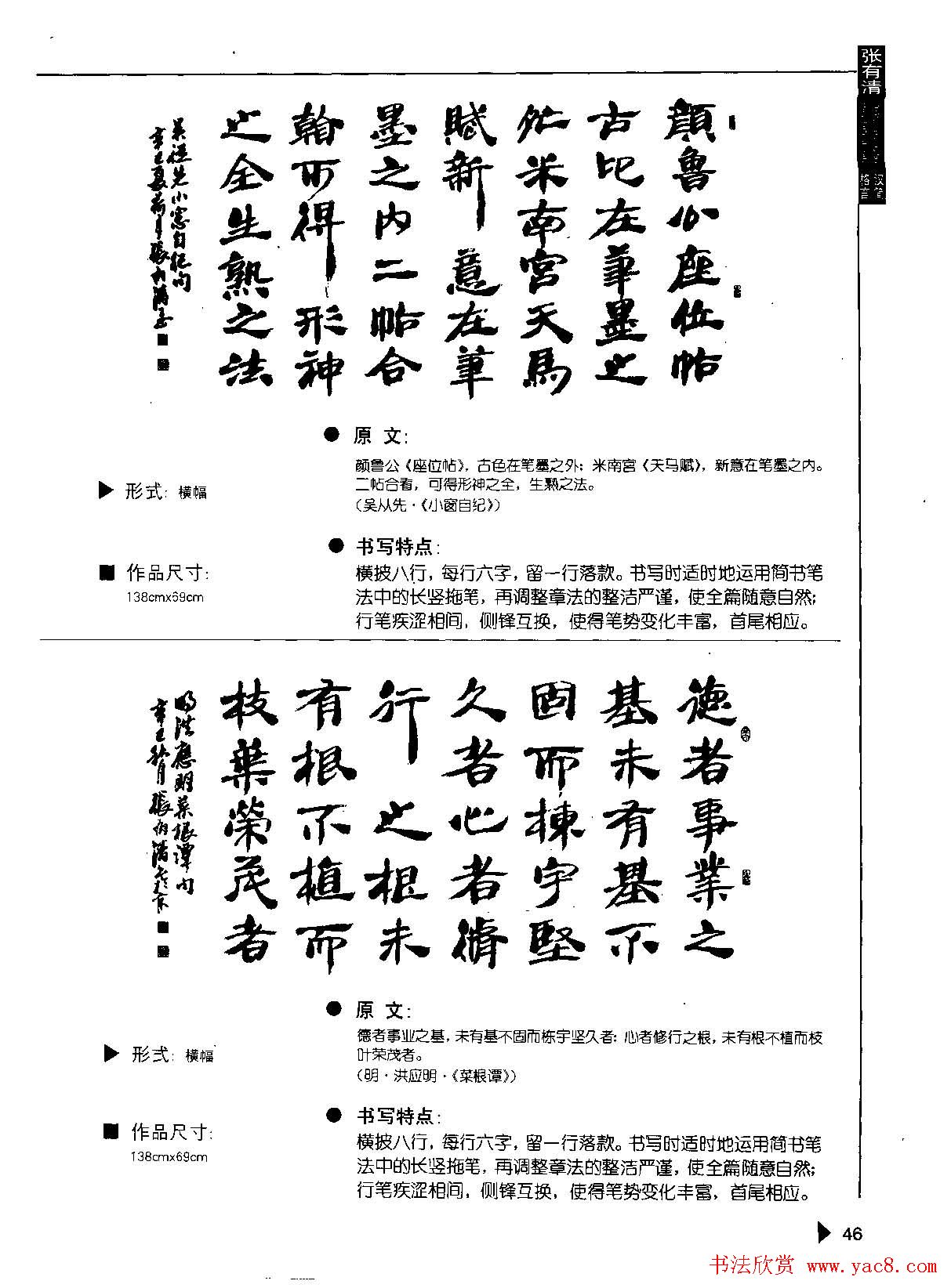 张有清隶书字帖欣赏《汉简格言50例》