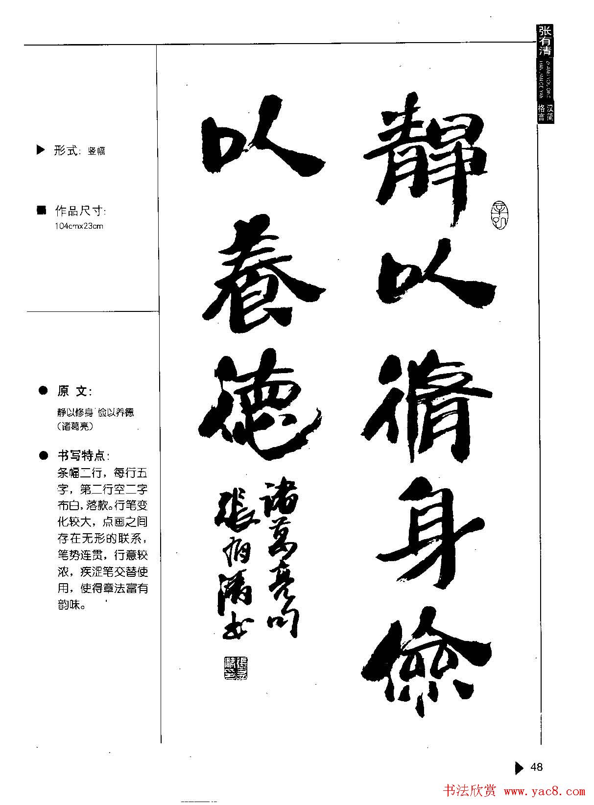 张有清隶书字帖欣赏《汉简格言50例》