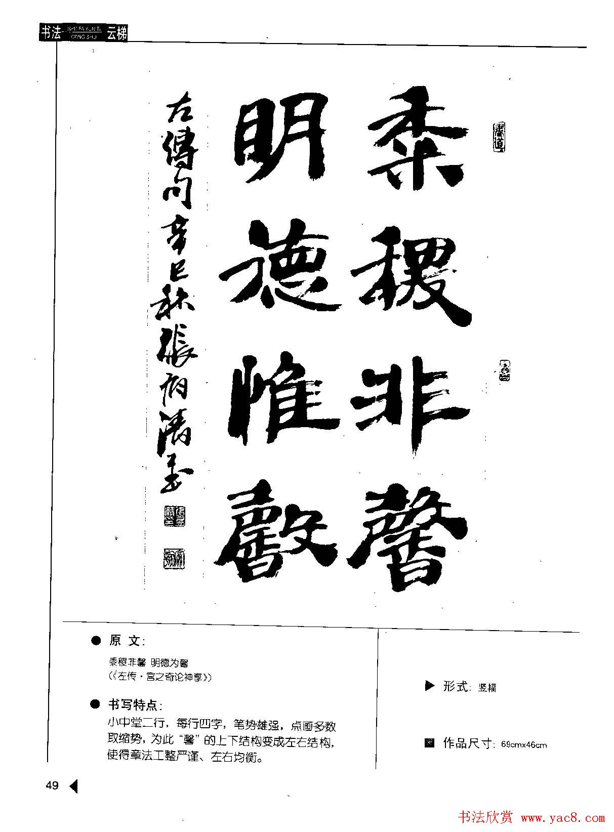 张有清隶书字帖欣赏《汉简格言50例》