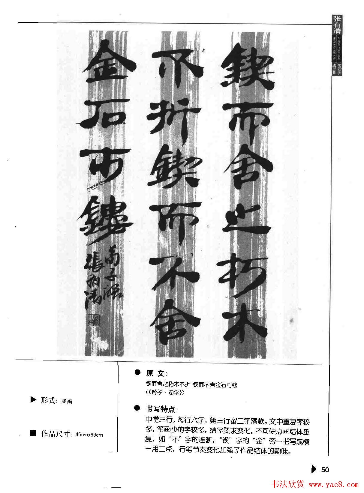 张有清隶书字帖欣赏《汉简格言50例》
