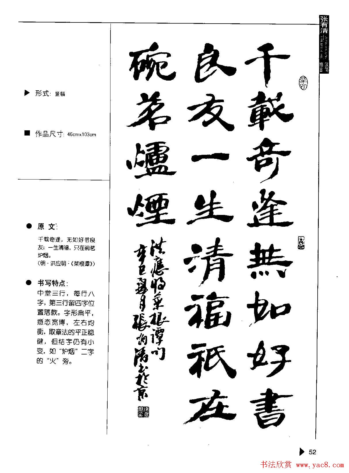 张有清隶书字帖欣赏《汉简格言50例》