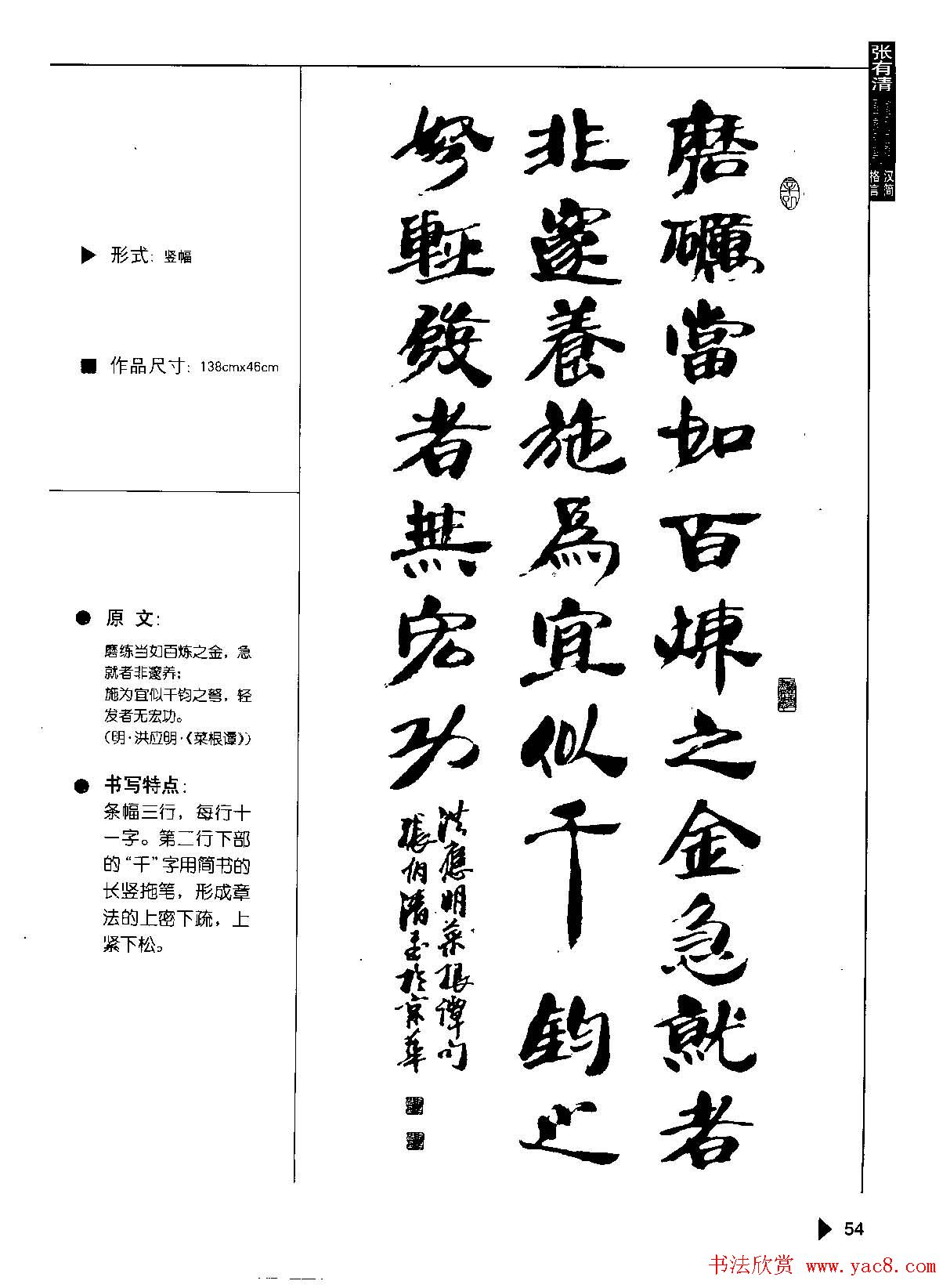 张有清隶书字帖欣赏《汉简格言50例》