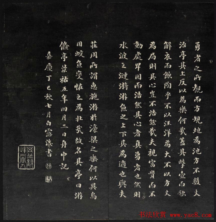 王望霖楼主摹刻《天香楼藏帖》第八册