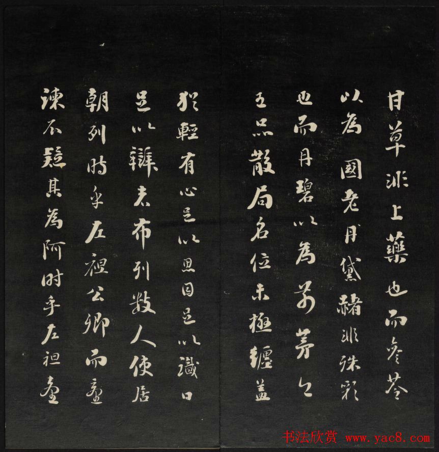 王望霖楼主摹刻《天香楼藏帖》第八册