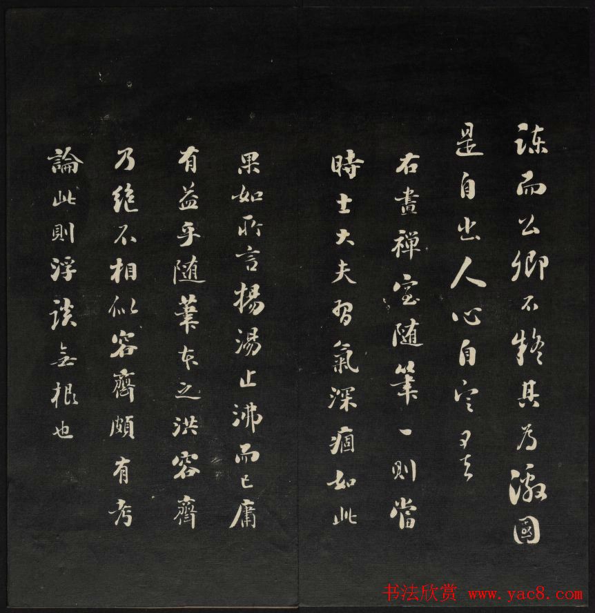 王望霖楼主摹刻《天香楼藏帖》第八册