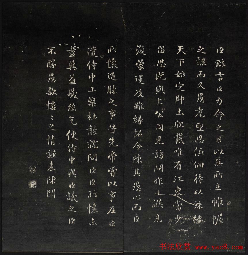 王望霖楼主摹刻《天香楼藏帖》第八册