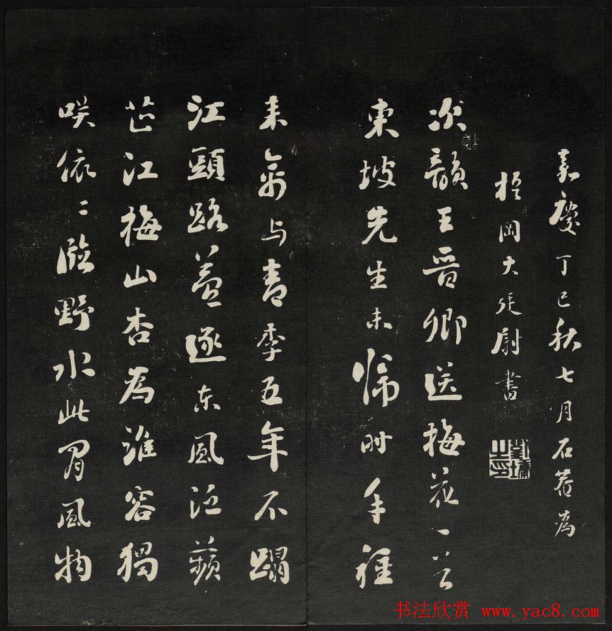 王望霖楼主摹刻《天香楼藏帖》第八册