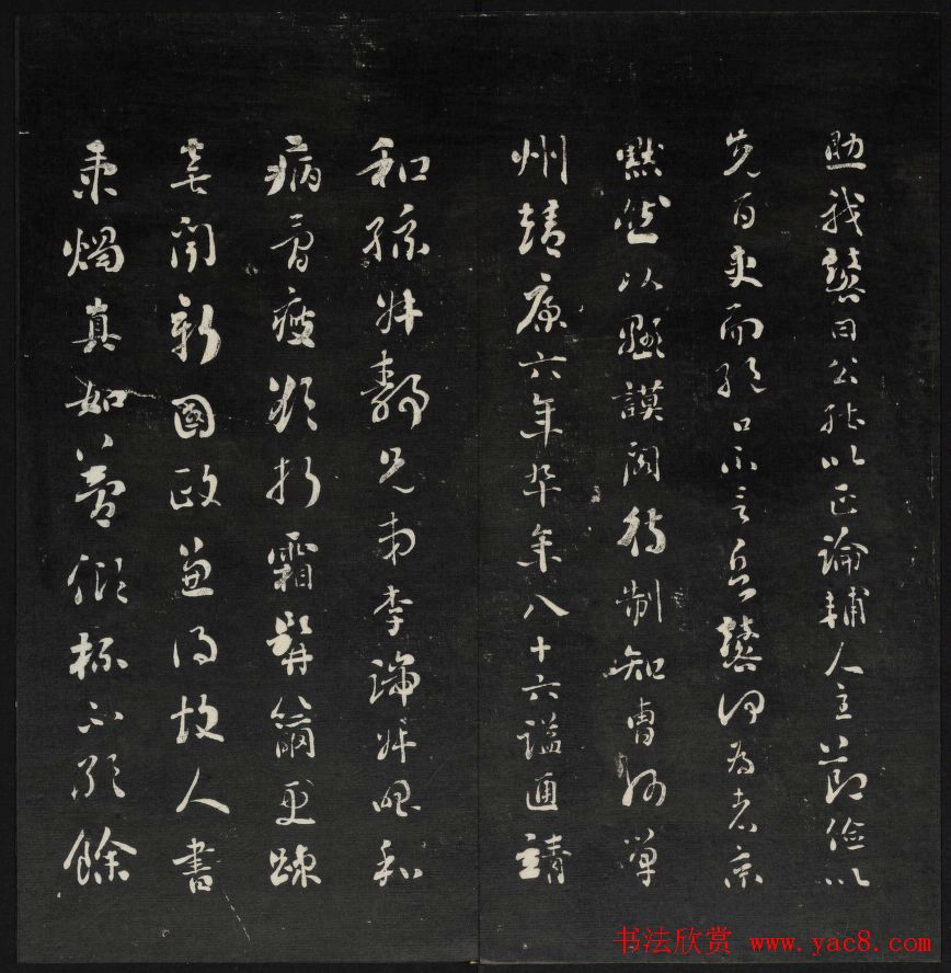 王望霖楼主摹刻《天香楼藏帖》第八册