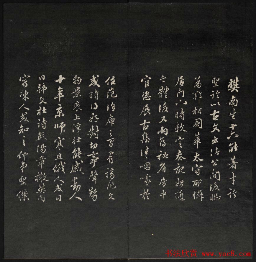 王望霖楼主摹刻《天香楼藏帖》第八册