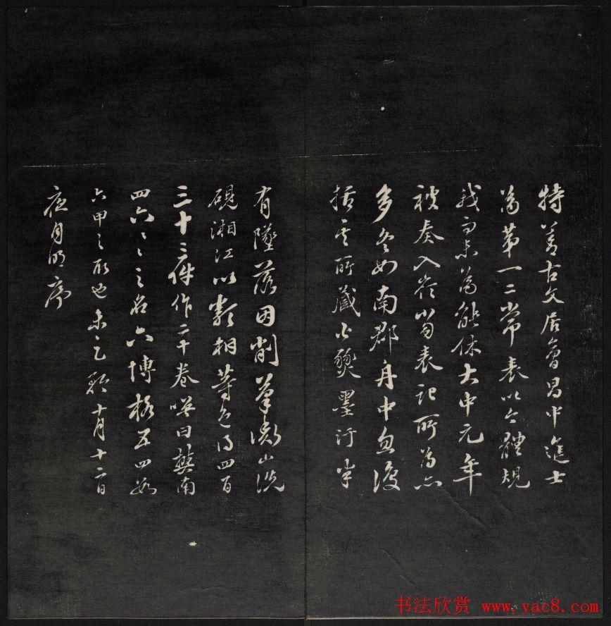 王望霖楼主摹刻《天香楼藏帖》第八册