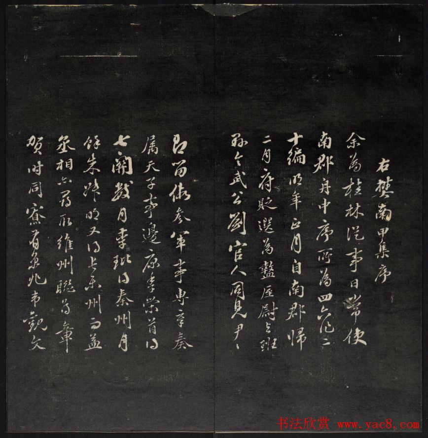 王望霖楼主摹刻《天香楼藏帖》第八册