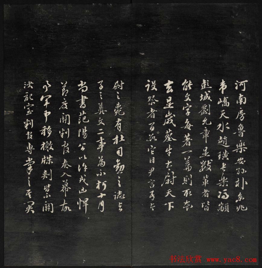 王望霖楼主摹刻《天香楼藏帖》第八册