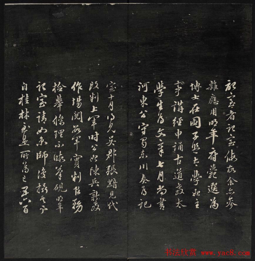 王望霖楼主摹刻《天香楼藏帖》第八册