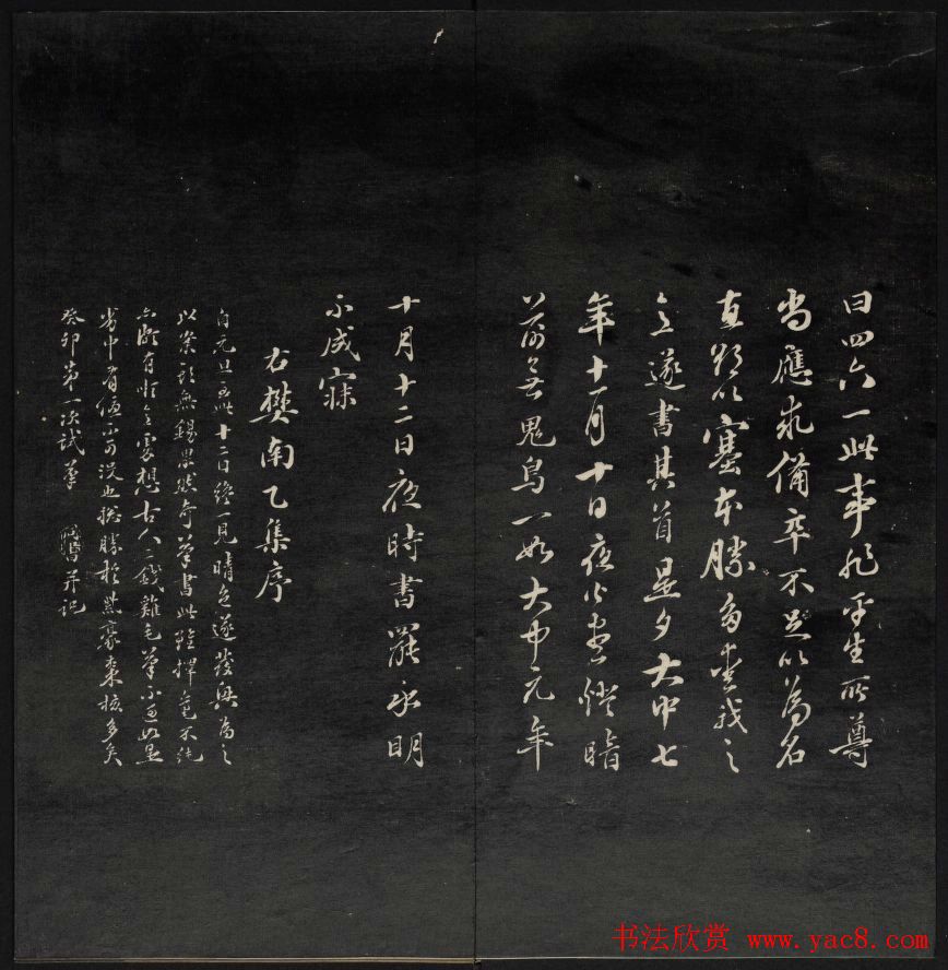 王望霖楼主摹刻《天香楼藏帖》第八册