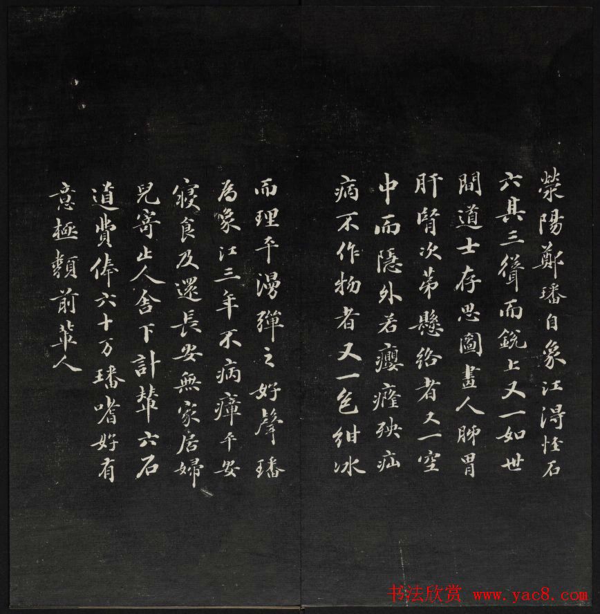 王望霖楼主摹刻《天香楼藏帖》第八册