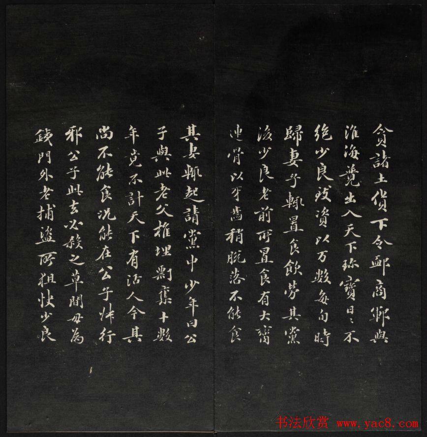 王望霖楼主摹刻《天香楼藏帖》第八册