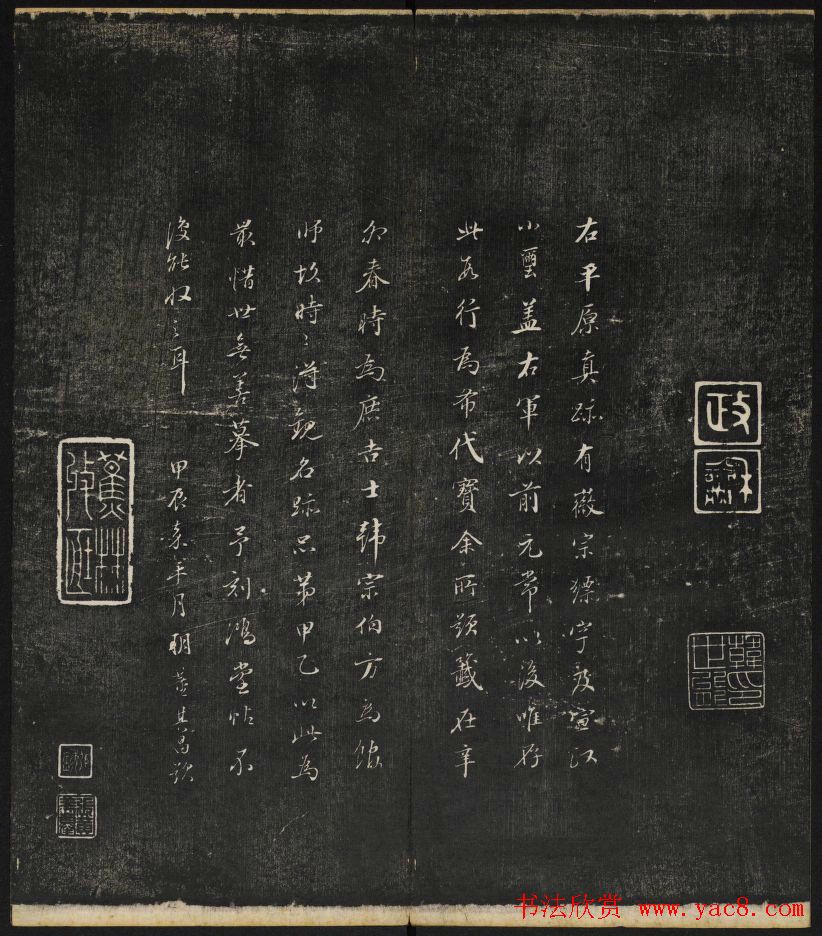 清刻之佳帖《秋碧堂法书》第一卷