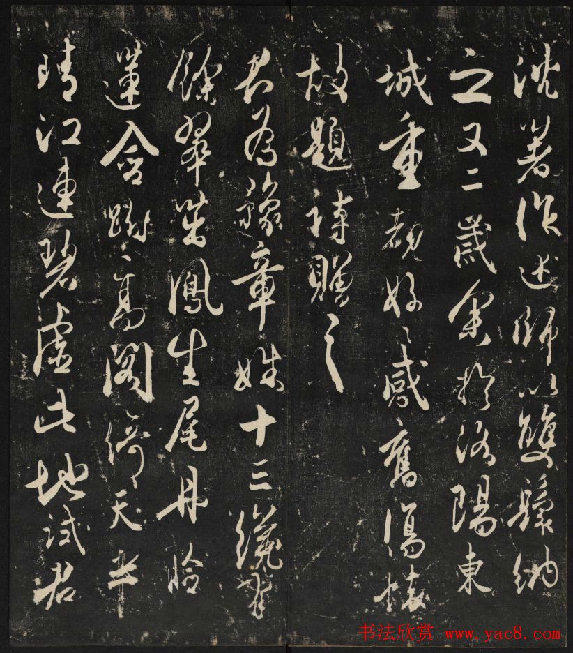 清刻之佳帖《秋碧堂法书》第一卷