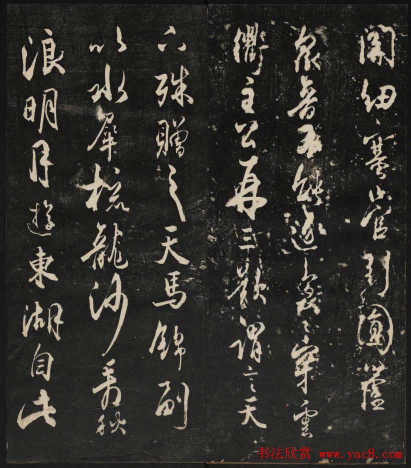 清刻之佳帖《秋碧堂法书》第一卷