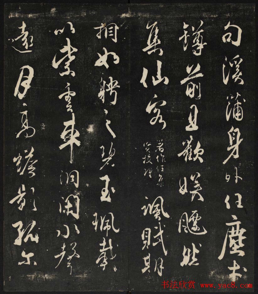 清刻之佳帖《秋碧堂法书》第一卷