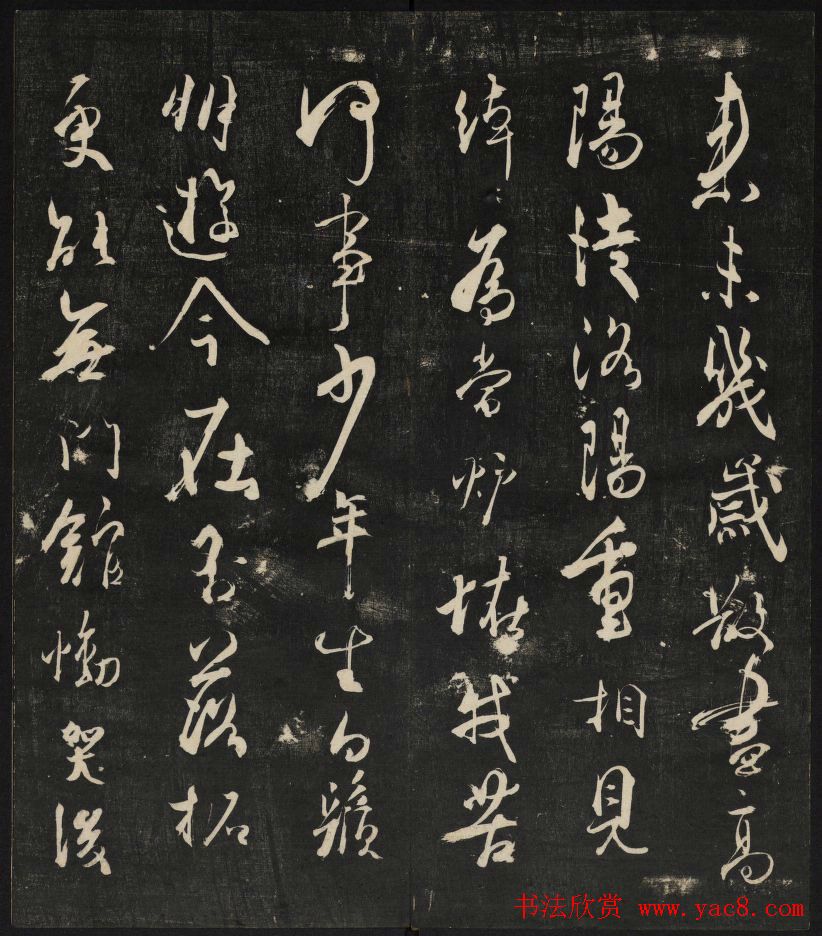 清刻之佳帖《秋碧堂法书》第一卷