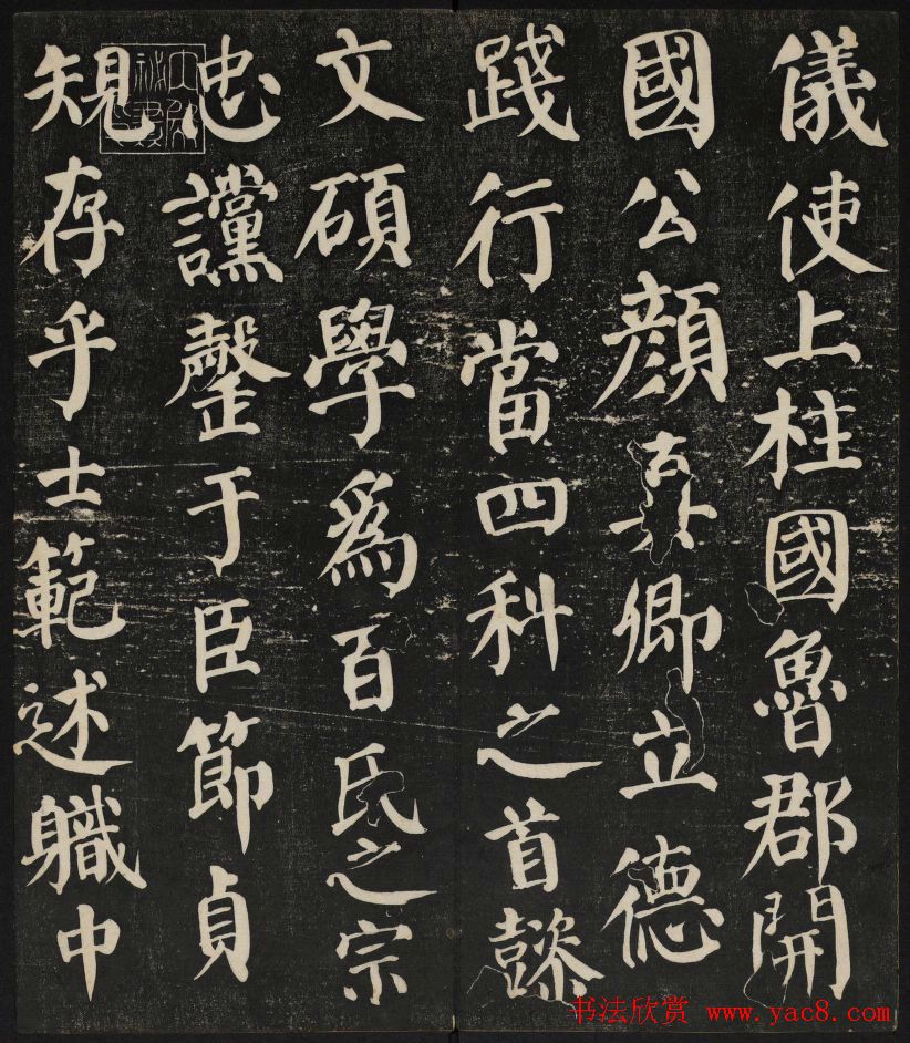 清刻颜真卿书帖《秋碧堂法书》第二卷