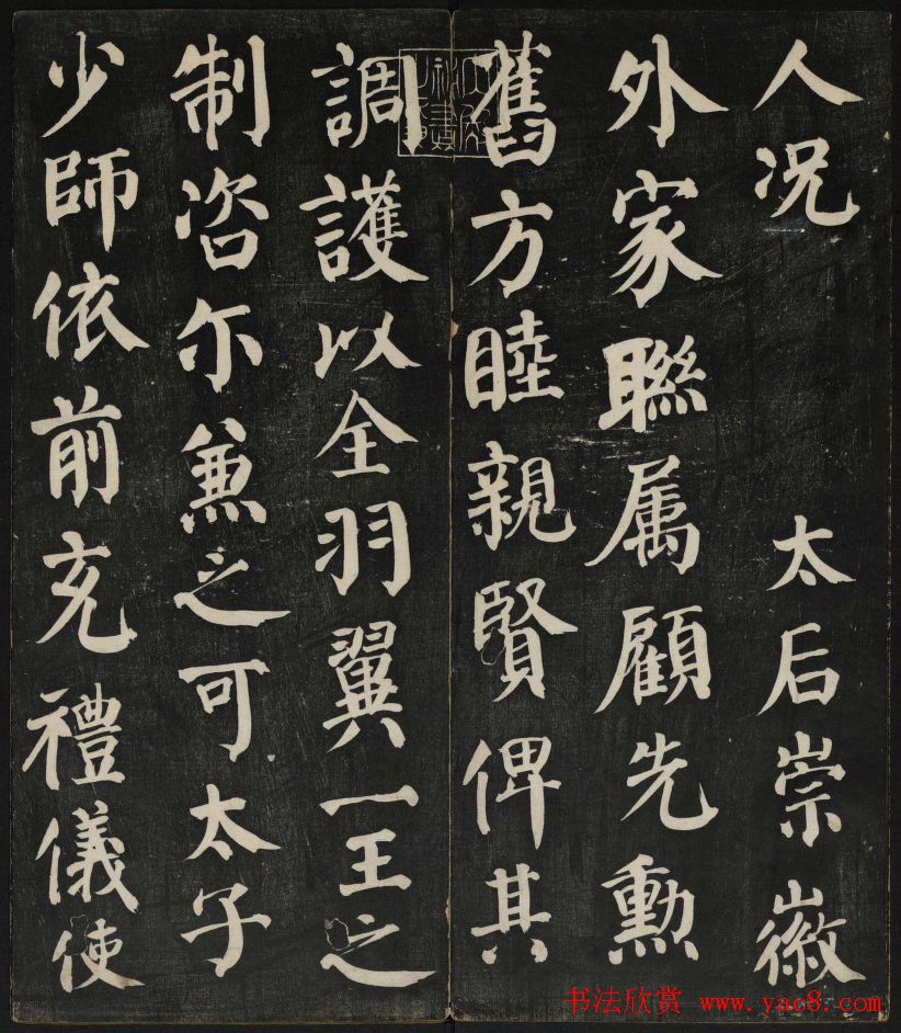 清刻颜真卿书帖《秋碧堂法书》第二卷