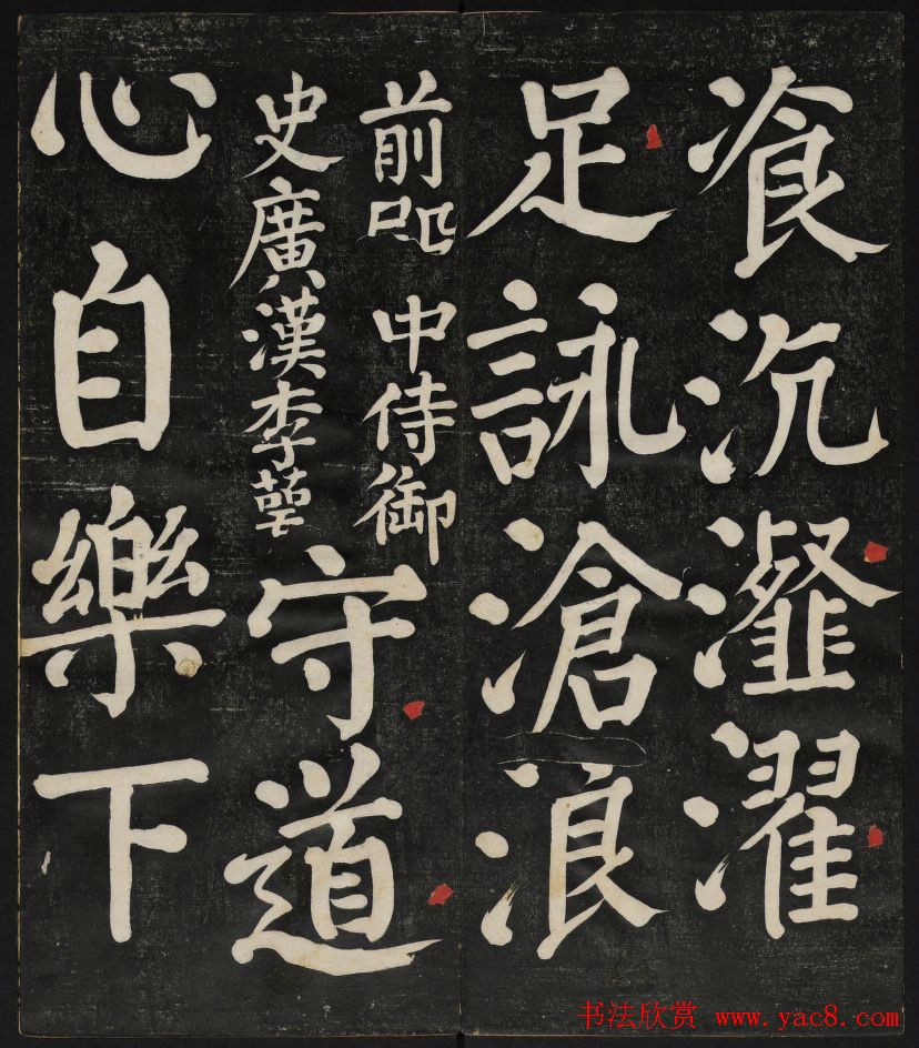 清刻颜真卿书帖《秋碧堂法书》第二卷