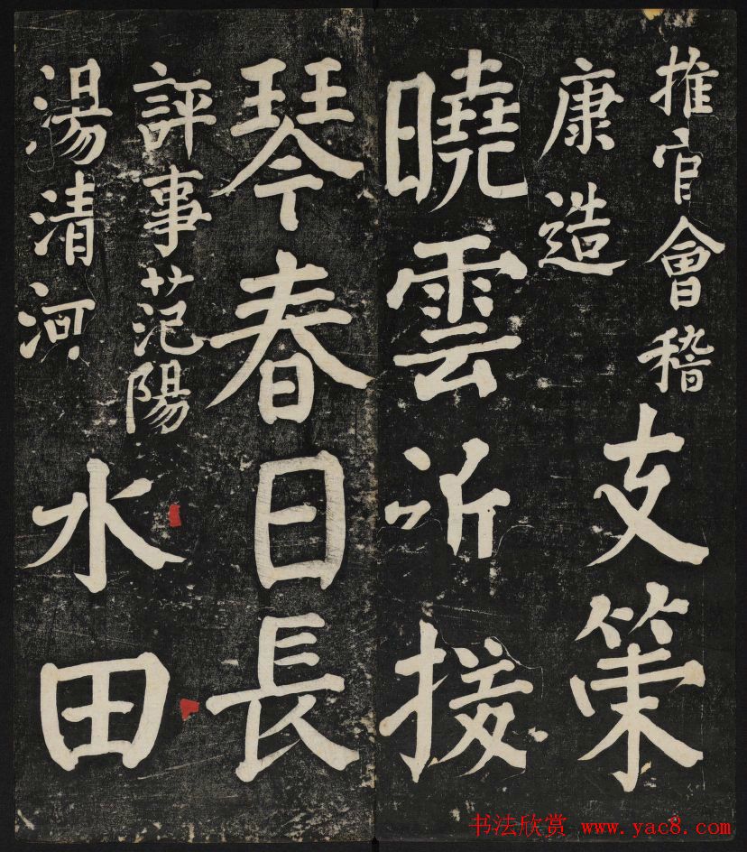 清刻颜真卿书帖《秋碧堂法书》第二卷