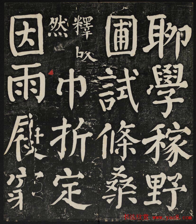 清刻颜真卿书帖《秋碧堂法书》第二卷