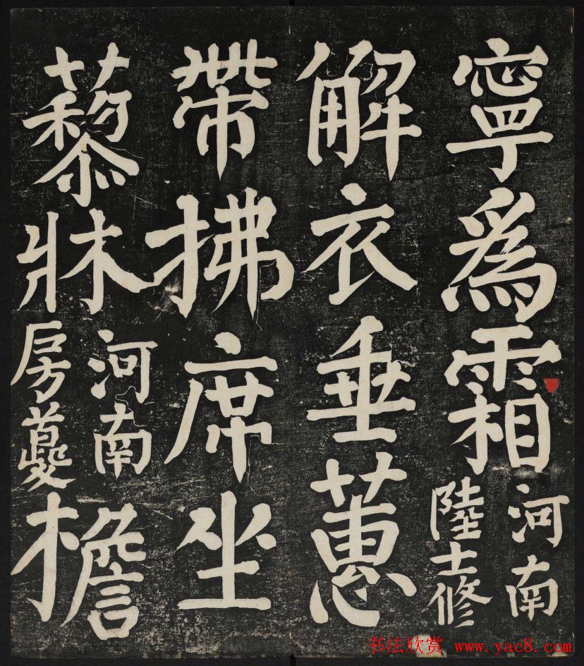 清刻颜真卿书帖《秋碧堂法书》第二卷