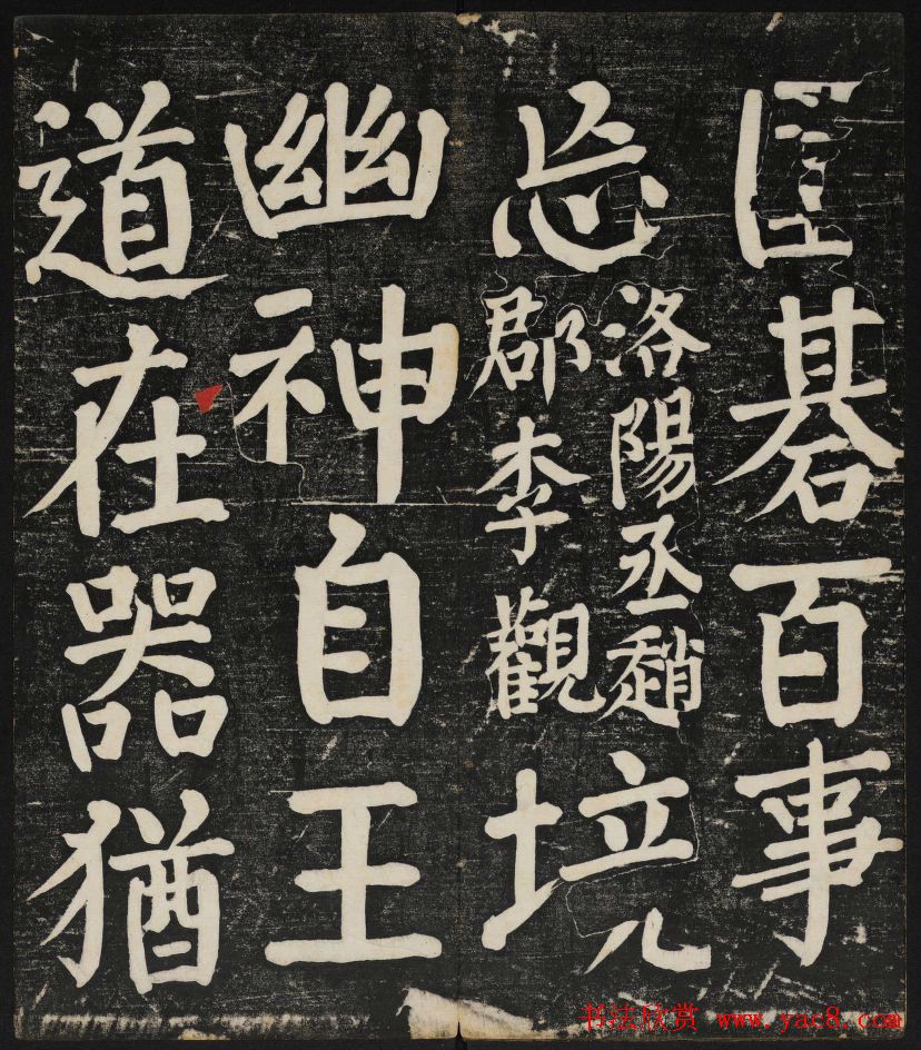 清刻颜真卿书帖《秋碧堂法书》第二卷