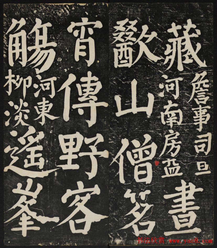 清刻颜真卿书帖《秋碧堂法书》第二卷