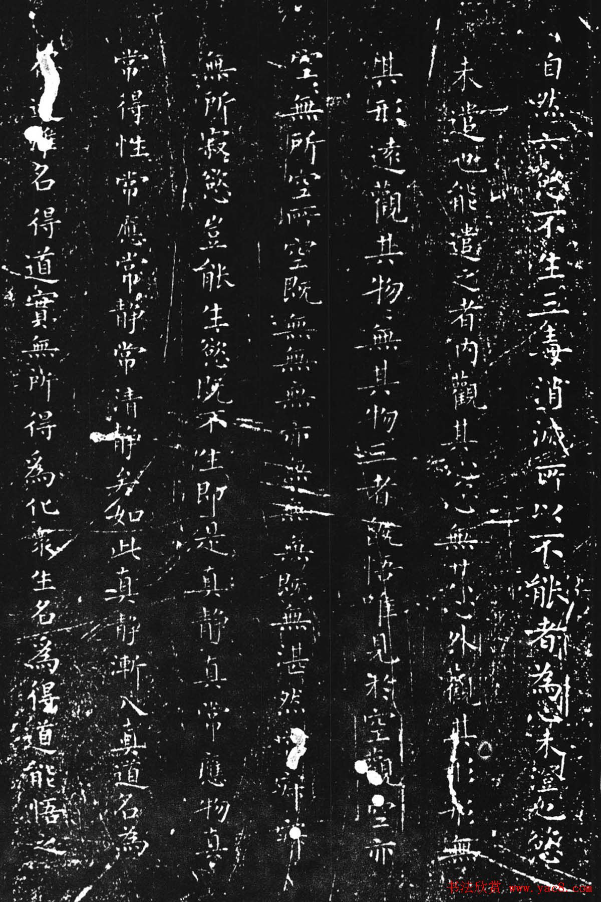 柳公权小楷欣赏《太上老君说常清静经》