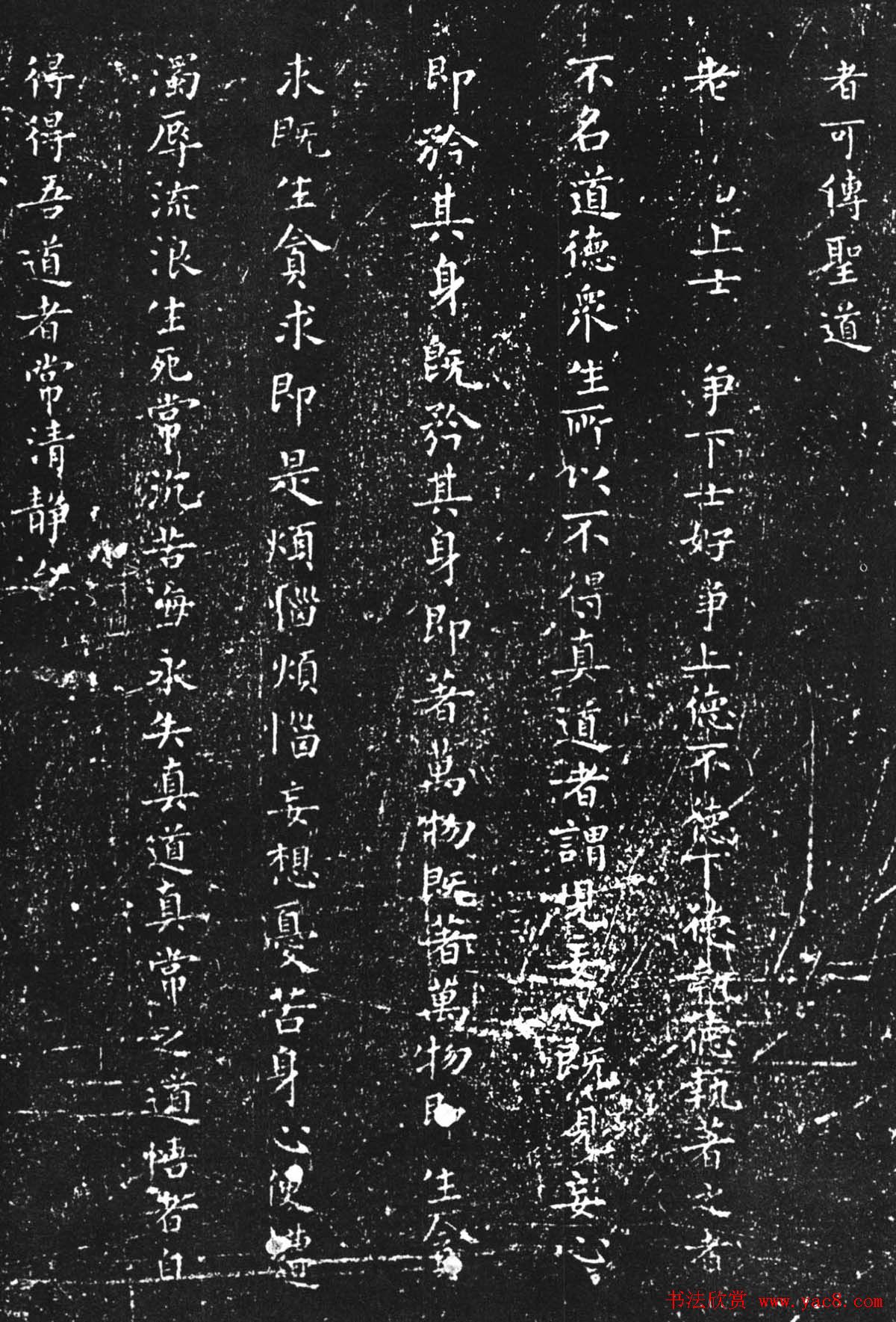 柳公权小楷欣赏《太上老君说常清静经》