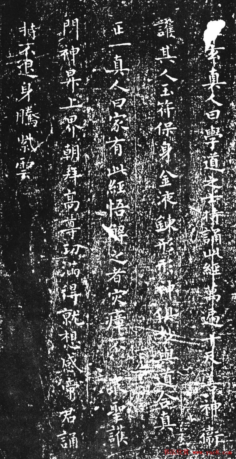 柳公权小楷欣赏《太上老君说常清静经》