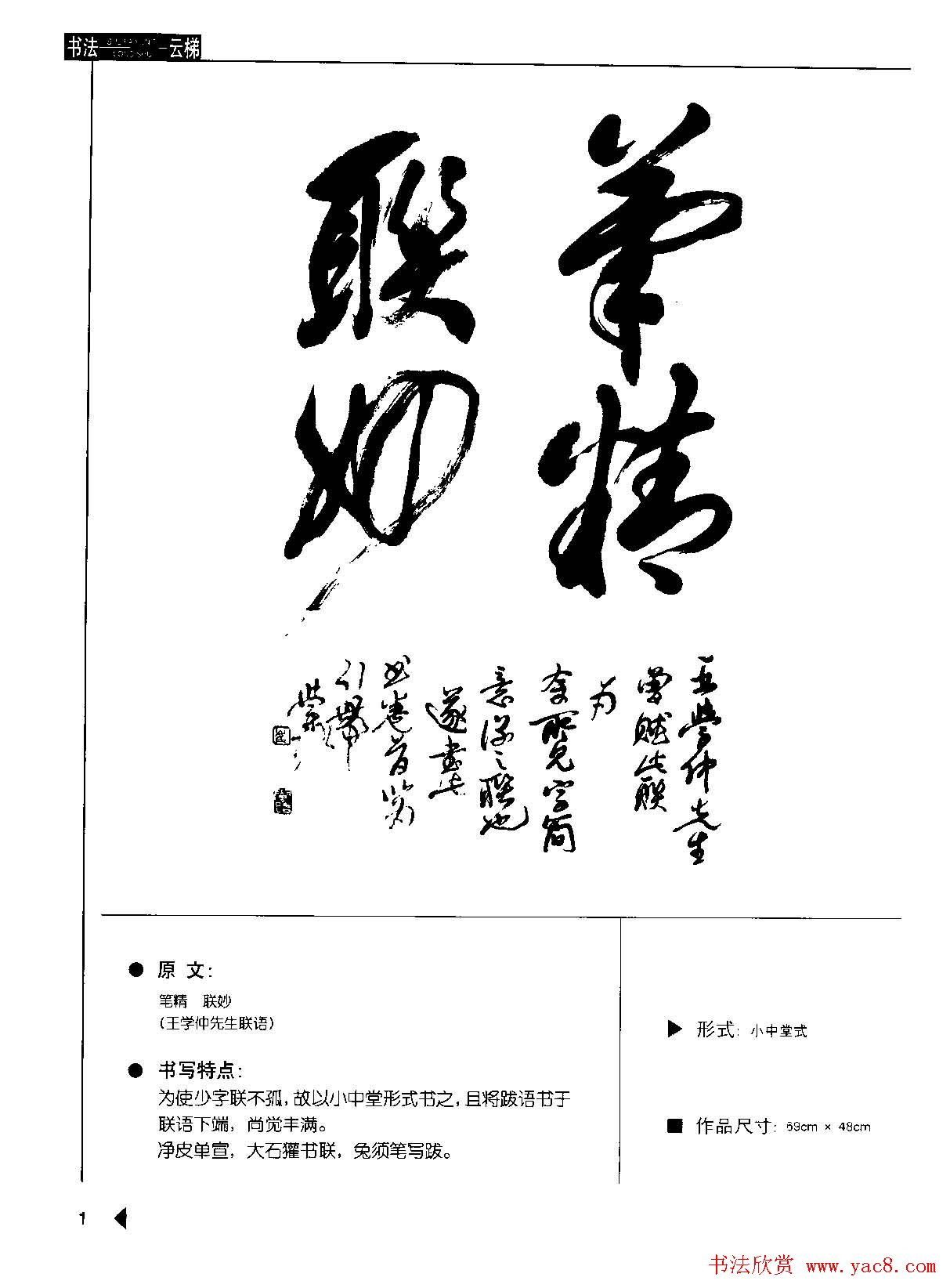 崔学路书法对联欣赏《行书楹联50例》