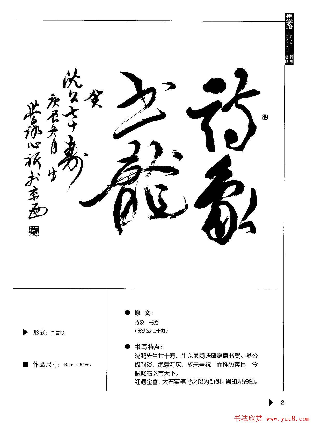 崔学路书法对联欣赏《行书楹联50例》