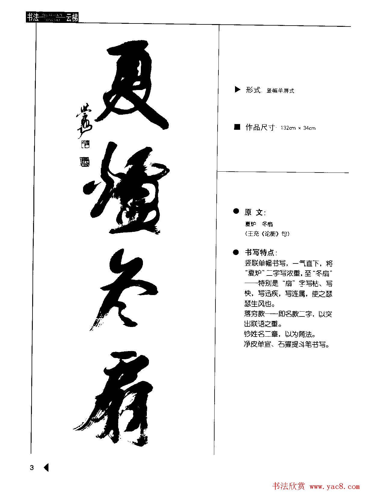 崔学路书法对联欣赏《行书楹联50例》