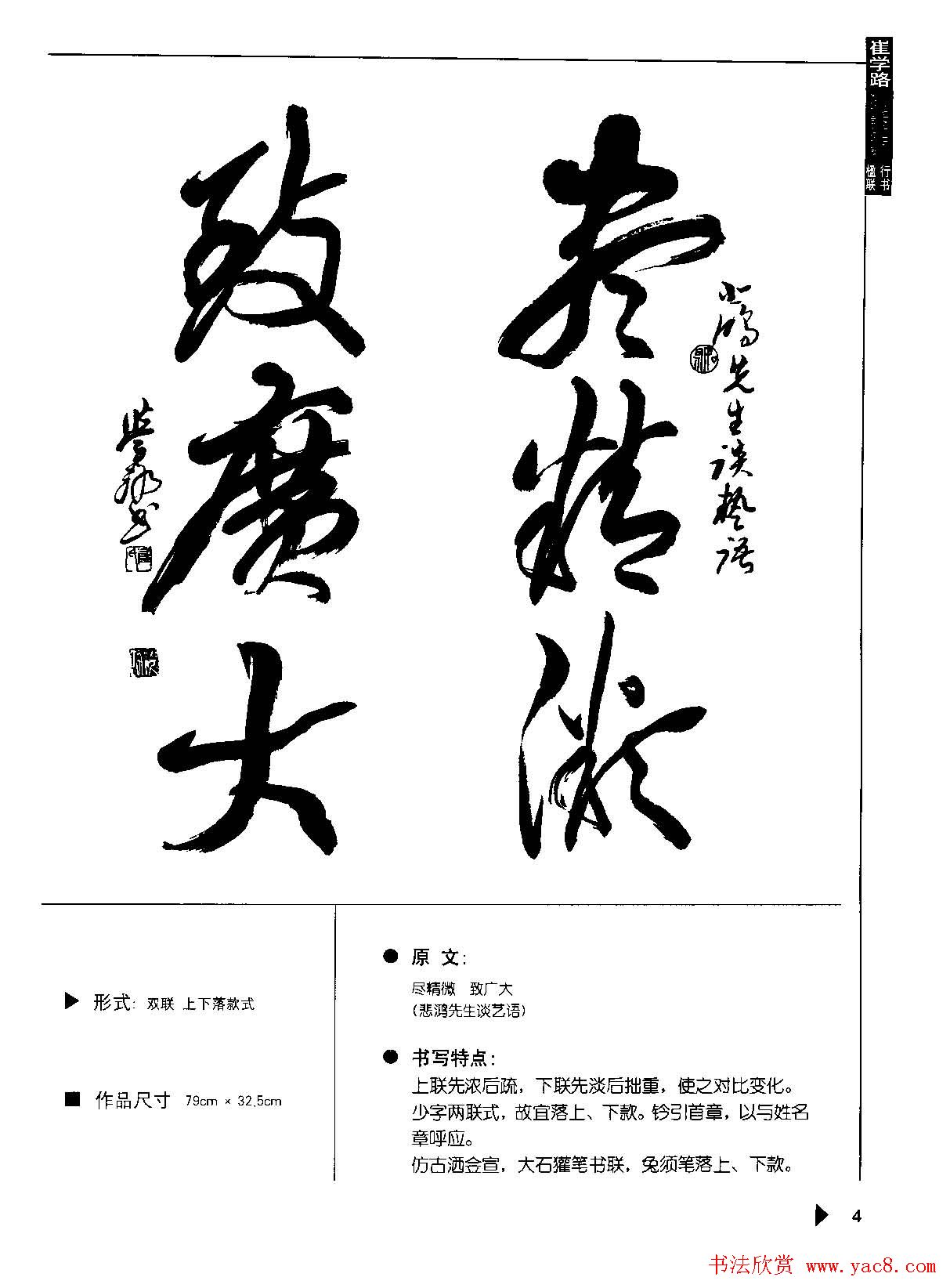 崔学路书法对联欣赏《行书楹联50例》