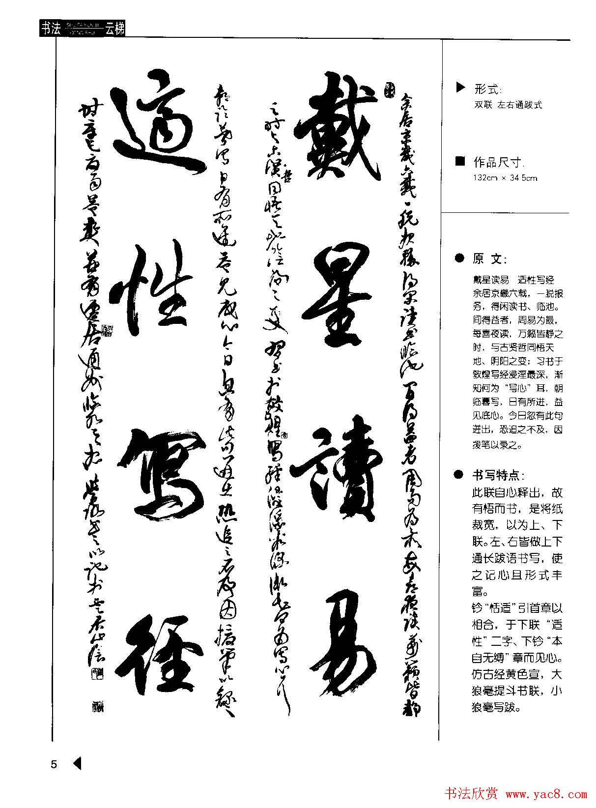 崔学路书法对联欣赏《行书楹联50例》