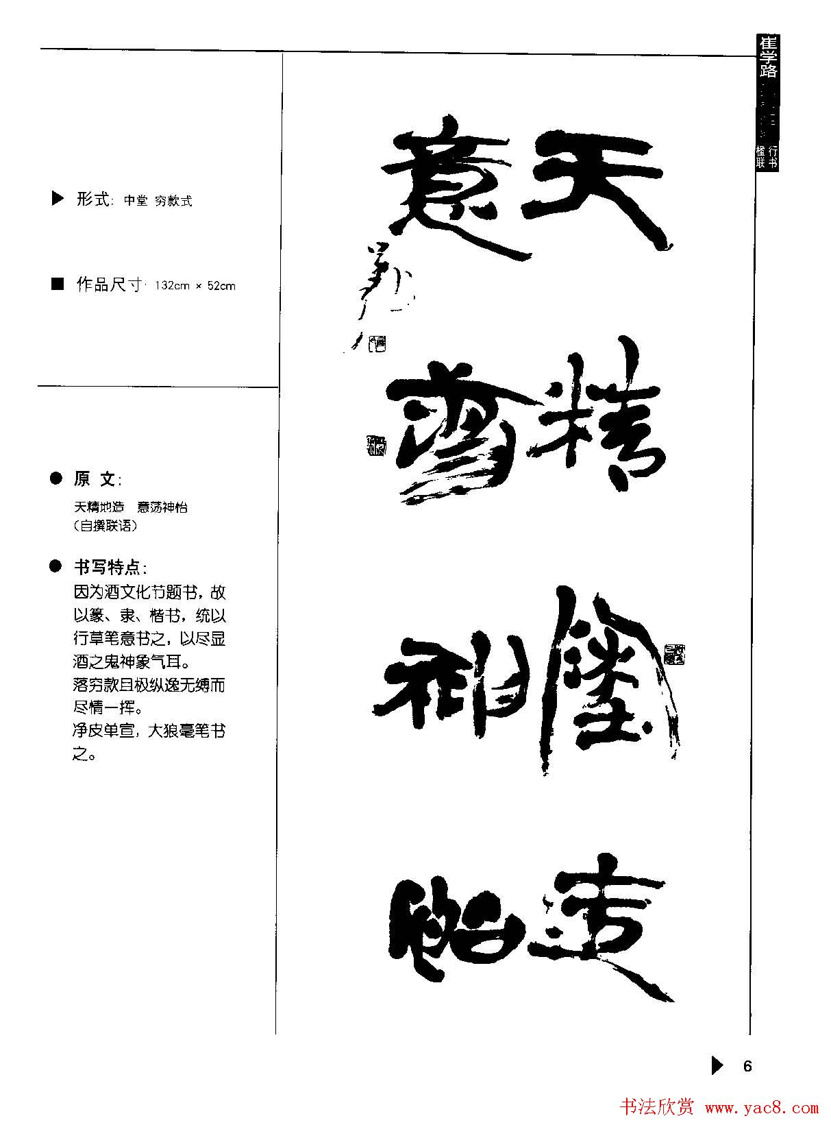 崔学路书法对联欣赏《行书楹联50例》