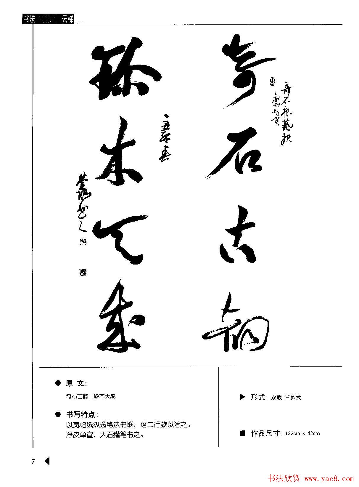 崔学路书法对联欣赏《行书楹联50例》