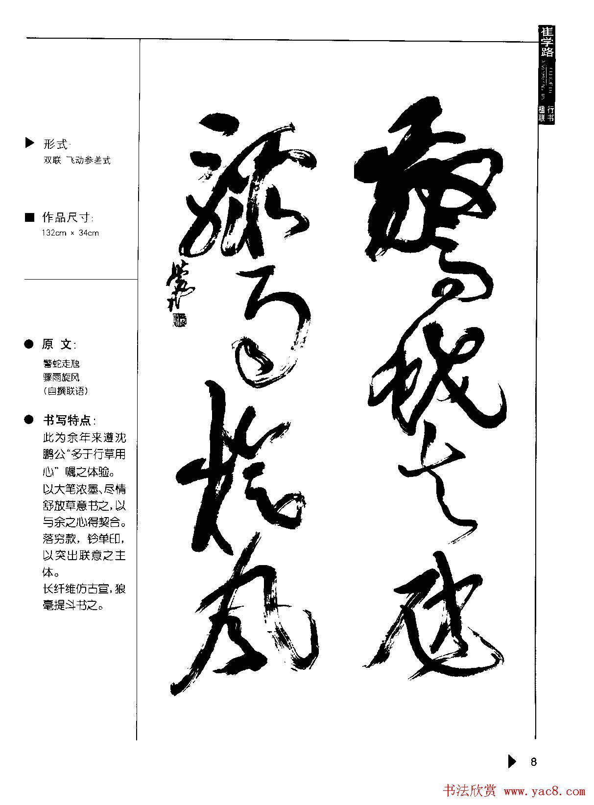 崔学路书法对联欣赏《行书楹联50例》