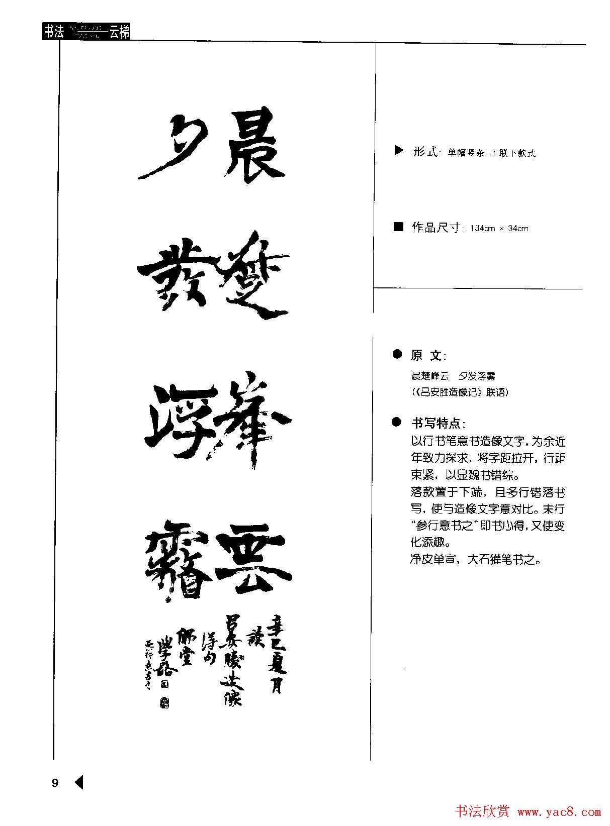 崔学路书法对联欣赏《行书楹联50例》