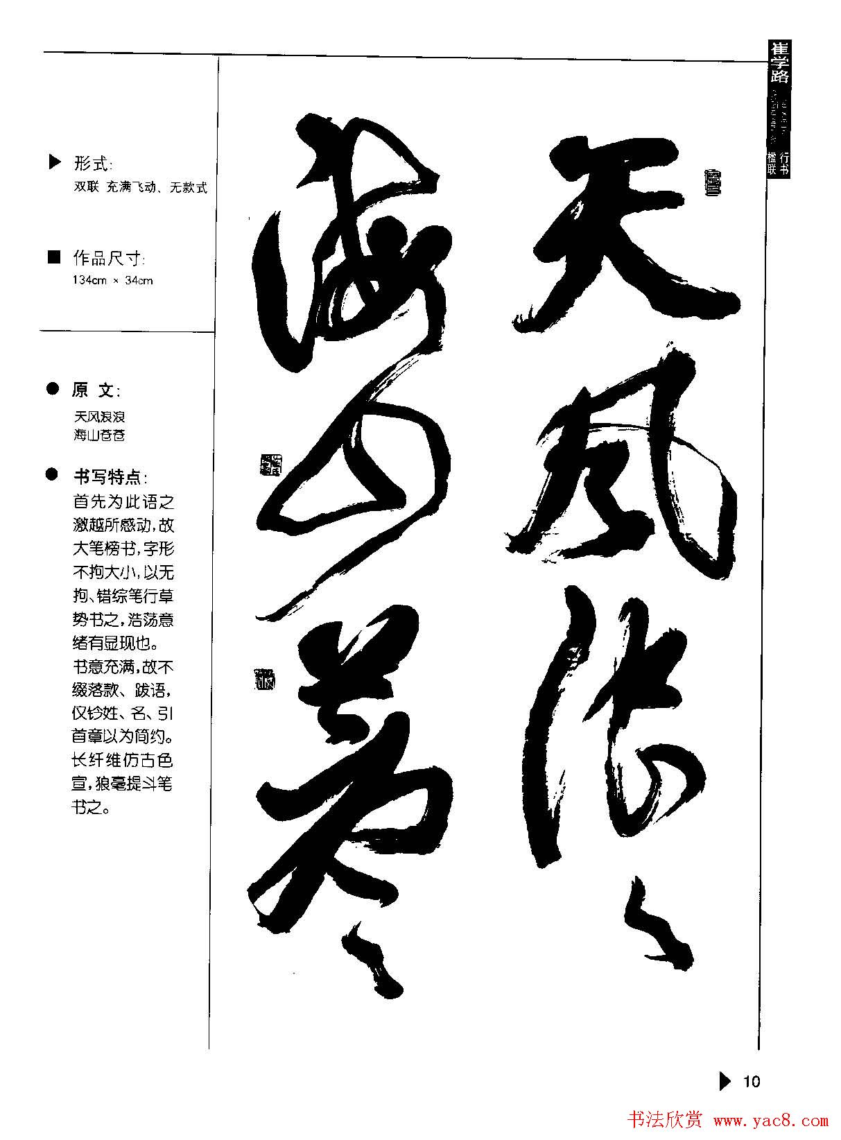 崔学路书法对联欣赏《行书楹联50例》