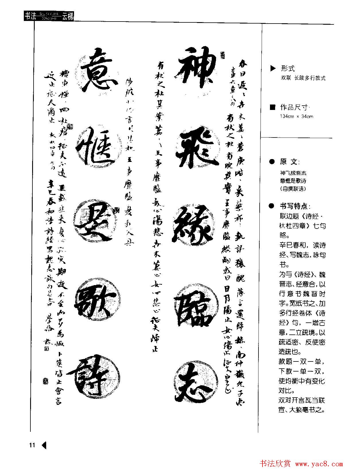 崔学路书法对联欣赏《行书楹联50例》