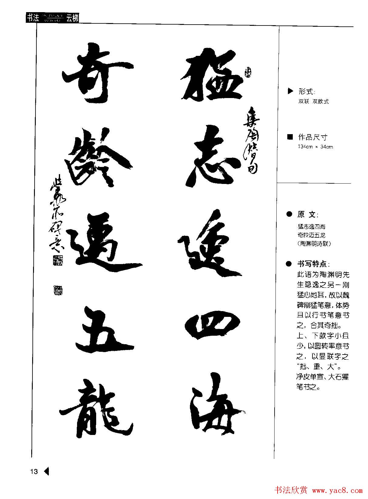 崔学路书法对联欣赏《行书楹联50例》