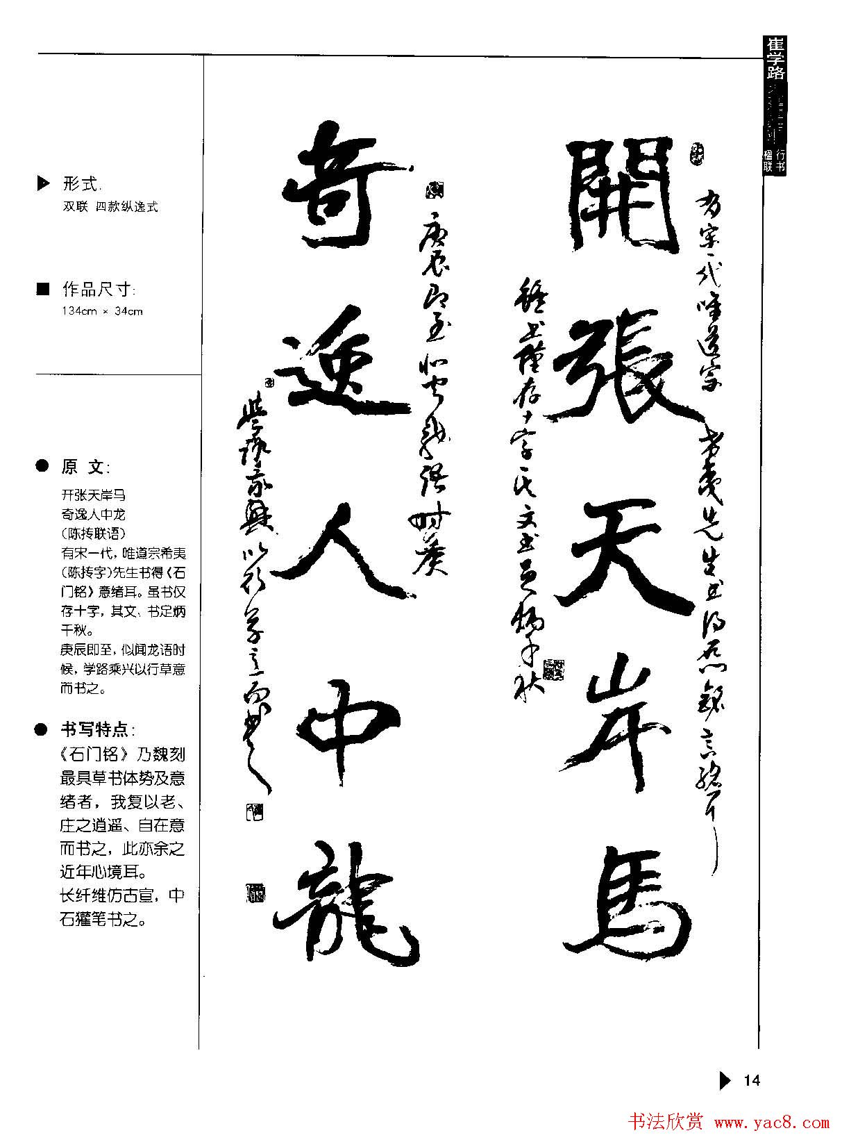 崔学路书法对联欣赏《行书楹联50例》