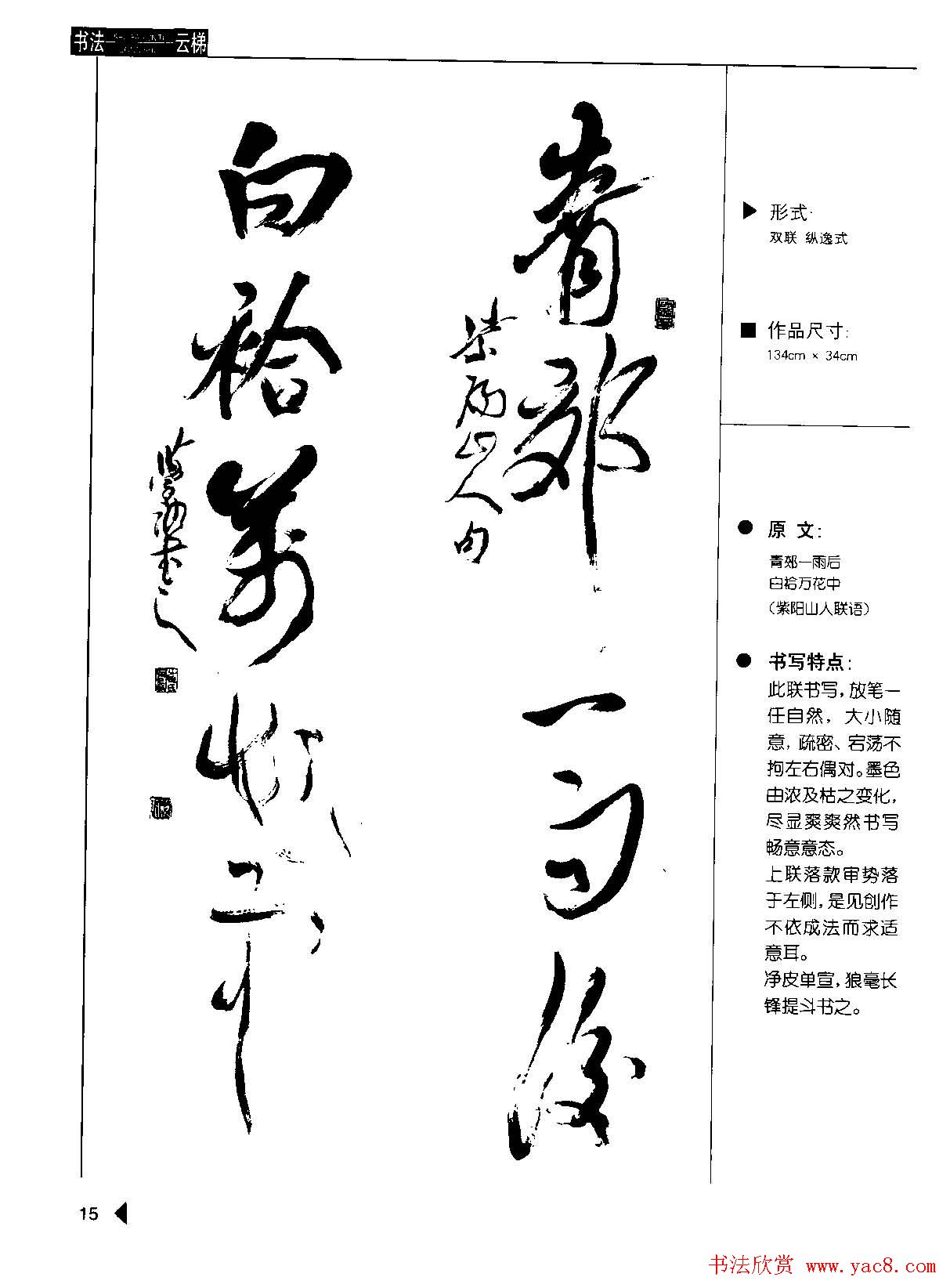 崔学路书法对联欣赏《行书楹联50例》